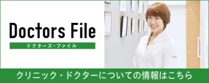 院長インタビュー記事①