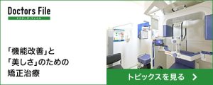 院長インタビュー記事②